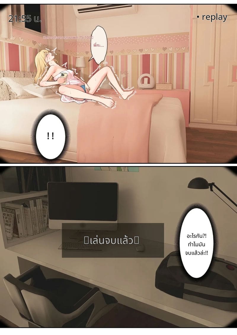 แว่นตาที่มองเห็นค่าความเงี่ยนของน้องสาว